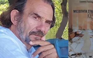 Μεσότητα, mesotita