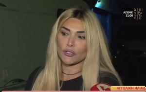 Έξαλλη, Αγγελική Ηλιάδη, Ποιοι, Βασίλη Καρρά, exalli, angeliki iliadi, poioi, vasili karra