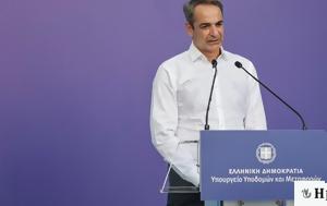 Μητσοτάκη, mitsotaki