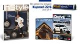 Αυτή, Κυριακή, Realnews, Instyle – Mαζί Drive, Building Technology,afti, kyriaki, Realnews, Instyle – Mazi Drive, Building Technology