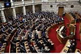 Γεμίζει, Ολομέλεια,gemizei, olomeleia