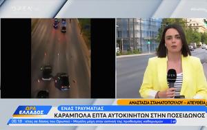 Καραμπόλα 7, Ποσειδώνος, karabola 7, poseidonos