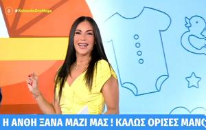 Κοινωνία, Mega, Επέστρεψε, Ανθή Βούλγαρη –, Video, koinonia, Mega, epestrepse, anthi voulgari –, Video