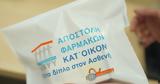 Παράδοση, Πώς, ΕΟΠΥΥ, – Όλη,paradosi, pos, eopyy, – oli