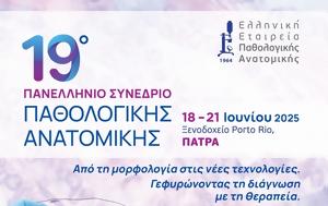 19o Πανελλήνιο Συνέδριο Παθολογικής Ανατομικής, Porto Rio, 19o panellinio synedrio pathologikis anatomikis, Porto Rio
