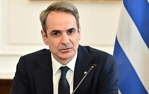 Μητσοτάκης, Σημαντικό, mitsotakis, simantiko