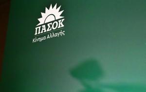 Άγριο, ΠΑΣΟΚ, Αρκαδία, agrio, pasok, arkadia