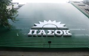 ΠΑΣΟΚ, Βατερλό, pasok, vaterlo