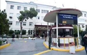 Τζάνειο, Παραβίαση, Παρασκευή, ΟΔΙΠΥ και ΕΚΕΑ, tzaneio, paraviasi, paraskevi, odipy kai ekea