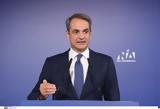 Μητσοτάκης, 2027,mitsotakis, 2027