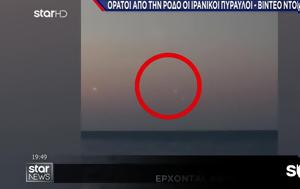 Ορατοί, Ρόδο, Ισραήλ - Βίντεο, oratoi, rodo, israil - vinteo