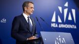 Μητσοτάκης, Έδωσε, Τέμπη,mitsotakis, edose, tebi