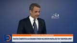 Μητσοτάκης, Ιράν,mitsotakis, iran