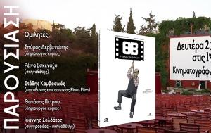 Παρουσίαση, ΘΒ –, ΘΗΣΕΙΟΝ, parousiasi, thv –, thiseion