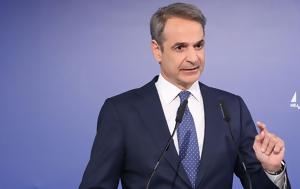 Μητσοτάκης, “το, mitsotakis, “to