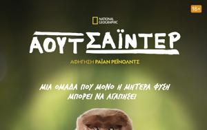 Αουτσάϊντερ, Ryan Reynolds, Disney +, aoutsainter, Ryan Reynolds, Disney +