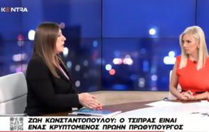 Ζωή Κωνσταντοπούλου, Kontra24, Τσίπρας, zoi konstantopoulou, Kontra24, tsipras