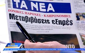 Εφημερίδες 17062025, efimerides 17062025
