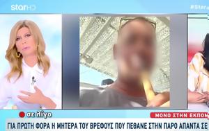 Ξεσπά, Πάρο, xespa, paro