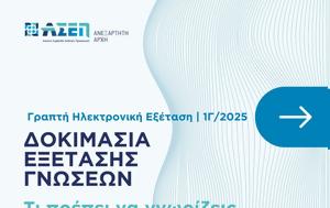 ΑΣΕΠ, Ξεκινούν, 2ου, 1Γ2025 - Όλα, SOS, asep, xekinoun, 2ou, 1g2025 - ola, SOS