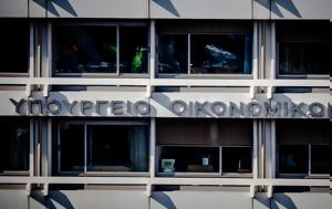 Υπουργείο Οικονομικών, ypourgeio oikonomikon