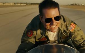 Έρχεται, Top Gun, erchetai, Top Gun