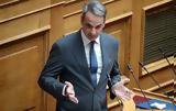 Τέμπη, Τετάρτη, Κυριάκος Μητσοτάκης,tebi, tetarti, kyriakos mitsotakis
