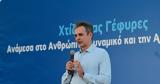 Κυριάκος Μητσοτάκης, Μειώσαμε, 500 000,kyriakos mitsotakis, meiosame, 500 000