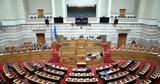 Καζάνι, Βουλή, Προανακριτικής, Σήμερα, Καραμανλή,kazani, vouli, proanakritikis, simera, karamanli
