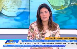 Πως να γλιτώσετε τον φόρο για ανείσπρακτα ενοίκια