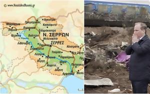 Σέρρες … Τεμπών – Αυτοψία, Καραμανλήδων, serres … tebon – aftopsia, karamanlidon