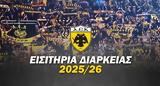 ΑΕΚ, Ξεκινάει,aek, xekinaei
