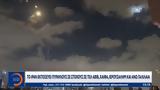 Φλέγεται, Μέση Ανατολή - Εκατέρωθεν, Ιράν, Ισραήλ,flegetai, mesi anatoli - ekaterothen, iran, israil