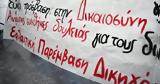 Σήμερα, Εναλλακτικής Παρέμβασης, Δικαιοσύνη,simera, enallaktikis paremvasis, dikaiosyni