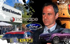 ΠΙΣΩ ΚΙΝΗΣΗ, Ford, Κινέζικη, Γιώργου, Huawei, piso kinisi, Ford, kineziki, giorgou, Huawei