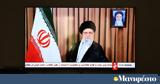Ιράν, Χαμενεΐ, ΗΠΑ, Ισραήλ,iran, chameneΐ, ipa, israil