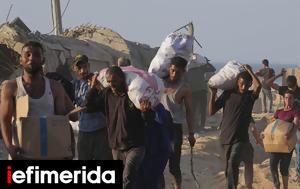 Γάζα, Επιτροπή, ΟΗΕ, ΗΠΑ, GHF, gaza, epitropi, oie, ipa, GHF