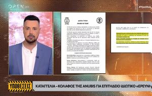 Καταγγελία -, Anubis, katangelia -, Anubis