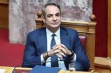 Μητσοτάκη,mitsotaki