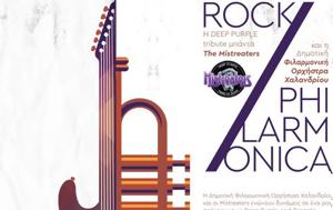 Rock Philarmonica, Χαλάνδρι – Μεγάλη, 21 Ιουνίου, Rock Philarmonica, chalandri – megali, 21 iouniou