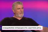Βλαδίμηρος Κυριακίδης, Έφτασα 107,vladimiros kyriakidis, eftasa 107