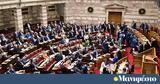 Βουλή, Καραμανλή - Αναλυτικά,vouli, karamanli - analytika