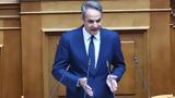 Μητσοτάκη,mitsotaki