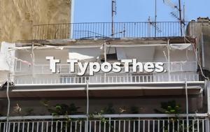 Κρατούμενοι, Θεσσαλονίκη, kratoumenoi, thessaloniki