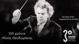 100 Χρόνια Μίκης Θεοδωράκης, Τρίτο,100 chronia mikis theodorakis, trito
