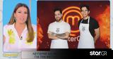 MasterChef 2025, Ανακοινώθηκε, Μεγάλου Τελικού,MasterChef 2025, anakoinothike, megalou telikou
