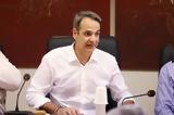 Κ Μητσοτάκης, Αποδεικνύουμε, Δυτική Θεσσαλονίκη-Θα, ΔΕΘ- Συνάντηση,k mitsotakis, apodeiknyoume, dytiki thessaloniki-tha, deth- synantisi