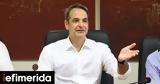 Μητσοτάκης, Αποδεικνύουμε, Δυτική Θεσσαλονίκη,mitsotakis, apodeiknyoume, dytiki thessaloniki