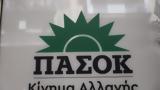 ΠΑΣΟΚ, ΟΠΕΚΕΠΕ,pasok, opekepe