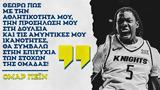 Πέιν, “Να,pein, “na